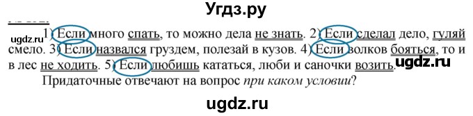 ГДЗ (Решебник к новому учебнику) по русскому языку 9 класс Рыбченкова Л.М. / упражнение / 211