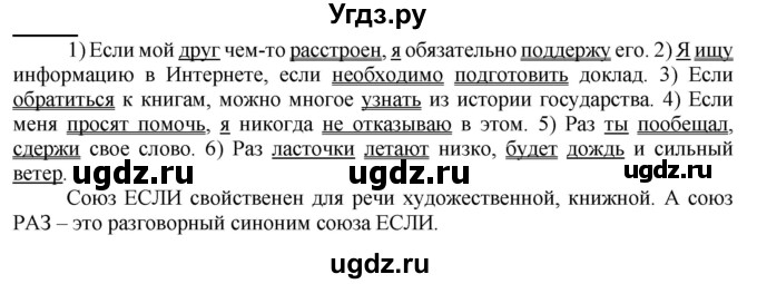 ГДЗ (Решебник к новому учебнику) по русскому языку 9 класс Рыбченкова Л.М. / упражнение / 213