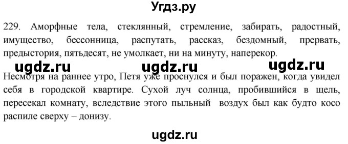 ГДЗ (Решебник к новому учебнику) по русскому языку 9 класс Рыбченкова Л.М. / упражнение / 229