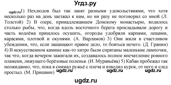 ГДЗ (Решебник к новому учебнику) по русскому языку 9 класс Рыбченкова Л.М. / упражнение / 234