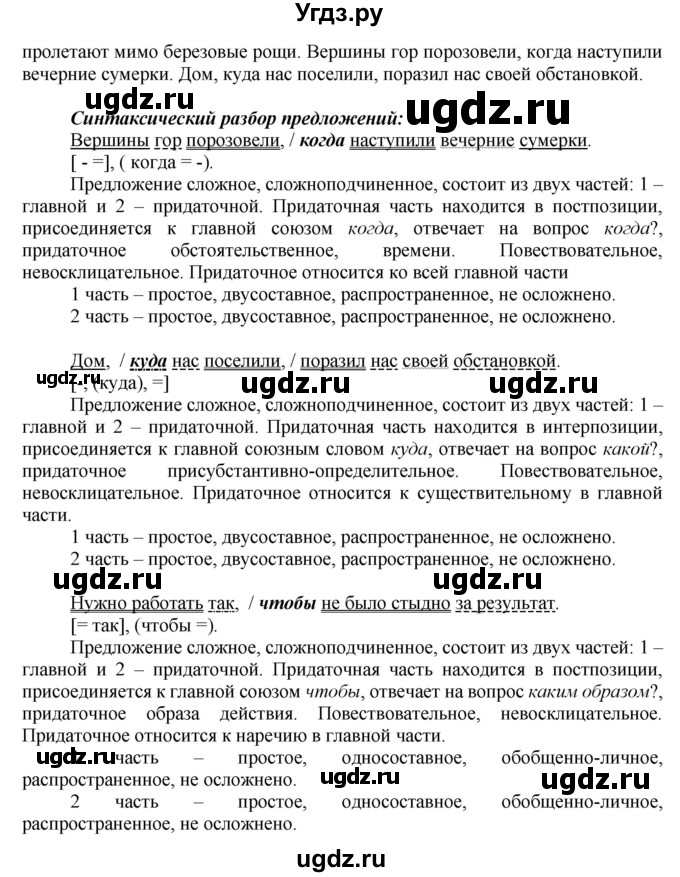 ГДЗ (Решебник к новому учебнику) по русскому языку 9 класс Рыбченкова Л.М. / упражнение / 239(продолжение 2)