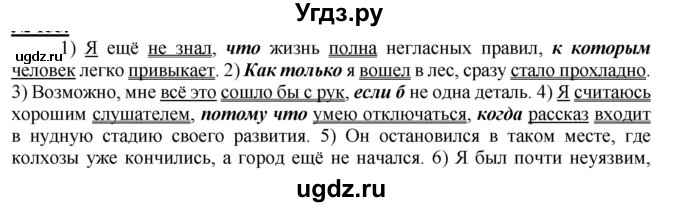 ГДЗ (Решебник к новому учебнику) по русскому языку 9 класс Рыбченкова Л.М. / упражнение / 240