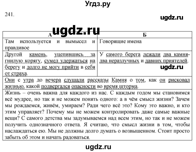 ГДЗ (Решебник к новому учебнику) по русскому языку 9 класс Рыбченкова Л.М. / упражнение / 241