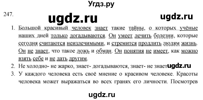 ГДЗ (Решебник к новому учебнику) по русскому языку 9 класс Рыбченкова Л.М. / упражнение / 247