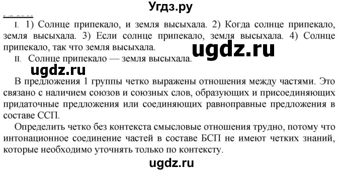 ГДЗ (Решебник к новому учебнику) по русскому языку 9 класс Рыбченкова Л.М. / упражнение / 251