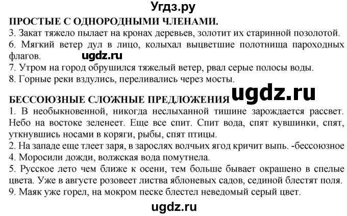 ГДЗ (Решебник к новому учебнику) по русскому языку 9 класс Рыбченкова Л.М. / упражнение / 278