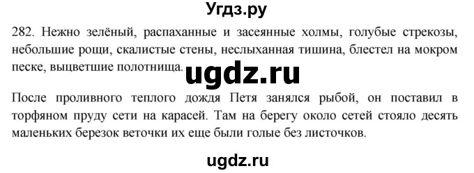 ГДЗ (Решебник к новому учебнику) по русскому языку 9 класс Рыбченкова Л.М. / упражнение / 282