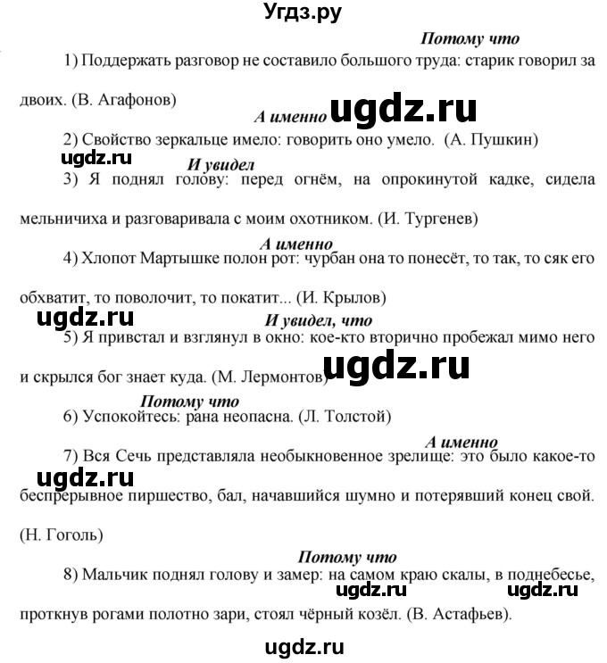 ГДЗ (Решебник к новому учебнику) по русскому языку 9 класс Рыбченкова Л.М. / упражнение / 288