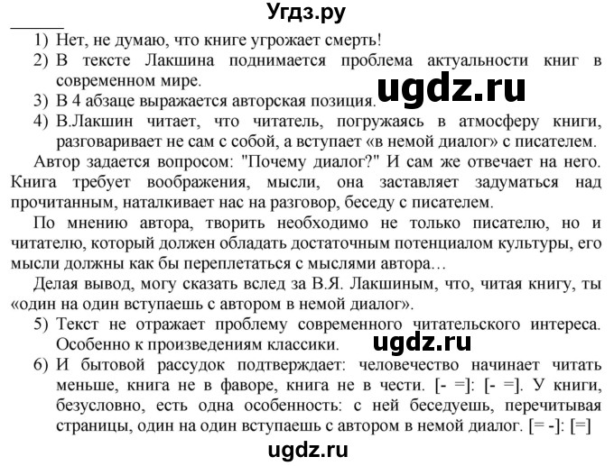 ГДЗ (Решебник к новому учебнику) по русскому языку 9 класс Рыбченкова Л.М. / упражнение / 291