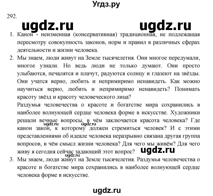 ГДЗ (Решебник к новому учебнику) по русскому языку 9 класс Рыбченкова Л.М. / упражнение / 292