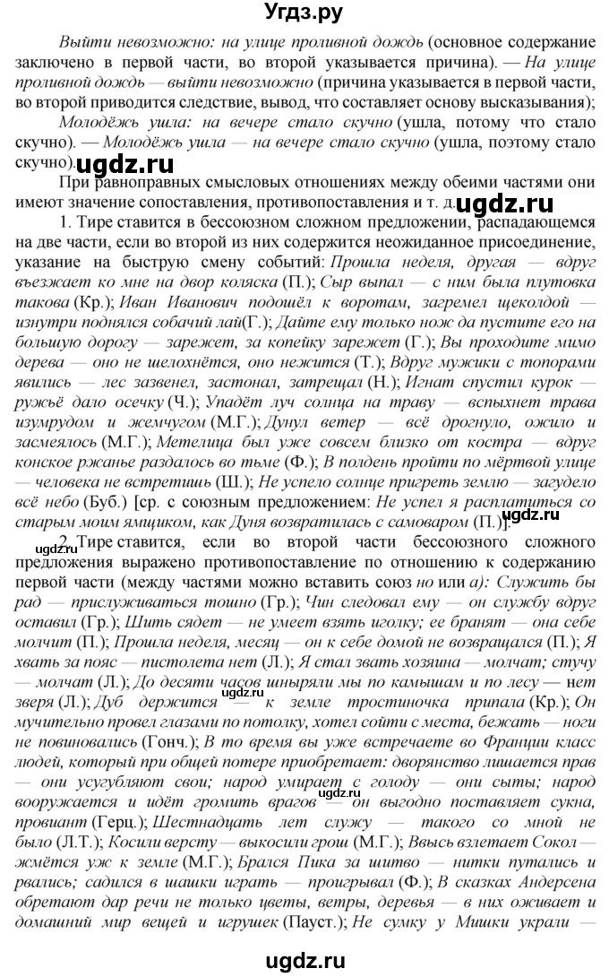 ГДЗ (Решебник к новому учебнику) по русскому языку 9 класс Рыбченкова Л.М. / упражнение / 300(продолжение 2)