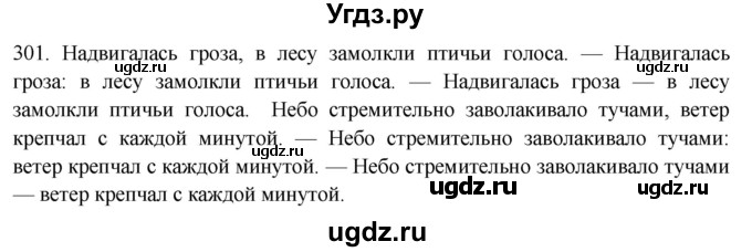 ГДЗ (Решебник к новому учебнику) по русскому языку 9 класс Рыбченкова Л.М. / упражнение / 301