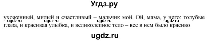 ГДЗ (Решебник к новому учебнику) по русскому языку 9 класс Рыбченкова Л.М. / упражнение / 31(продолжение 2)