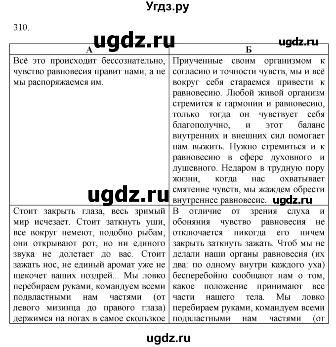 ГДЗ (Решебник к новому учебнику) по русскому языку 9 класс Рыбченкова Л.М. / упражнение / 310