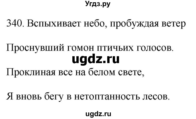 ГДЗ (Решебник к новому учебнику) по русскому языку 9 класс Рыбченкова Л.М. / упражнение / 340