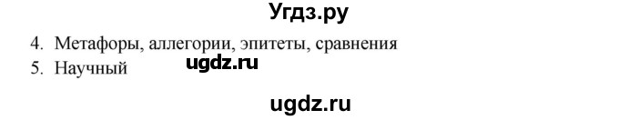 ГДЗ (Решебник к новому учебнику) по русскому языку 9 класс Рыбченкова Л.М. / упражнение / 345(продолжение 3)