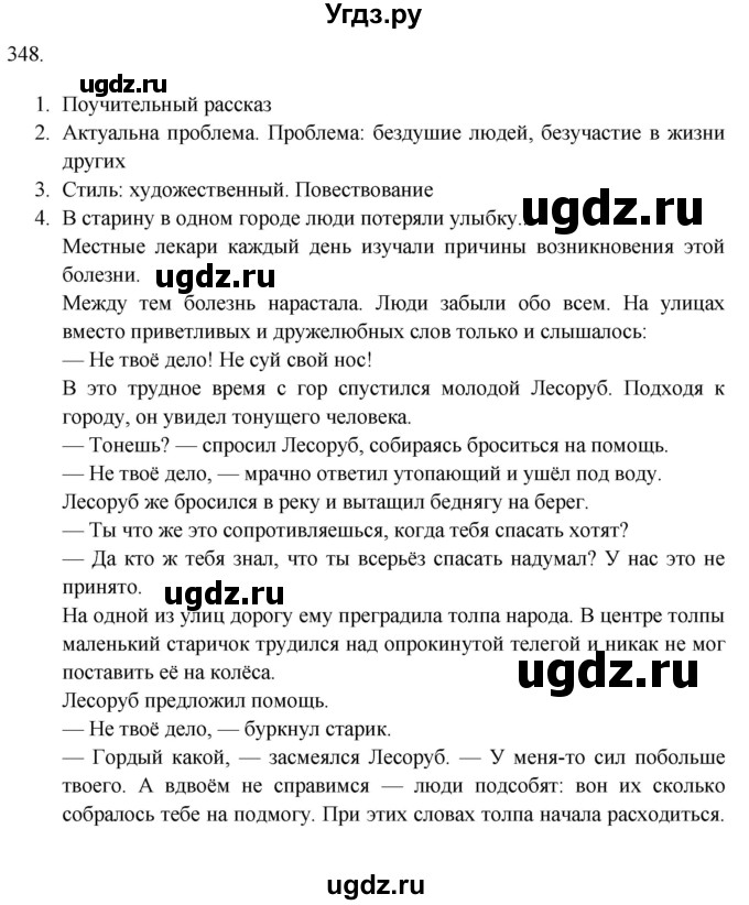 ГДЗ (Решебник к новому учебнику) по русскому языку 9 класс Рыбченкова Л.М. / упражнение / 348