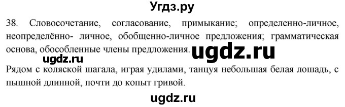 ГДЗ (Решебник к новому учебнику) по русскому языку 9 класс Рыбченкова Л.М. / упражнение / 38