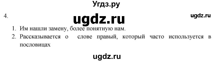 ГДЗ (Решебник к новому учебнику) по русскому языку 9 класс Рыбченкова Л.М. / упражнение / 4