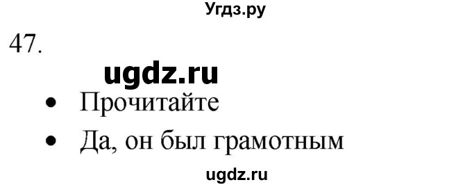 ГДЗ (Решебник к новому учебнику) по русскому языку 9 класс Рыбченкова Л.М. / упражнение / 47