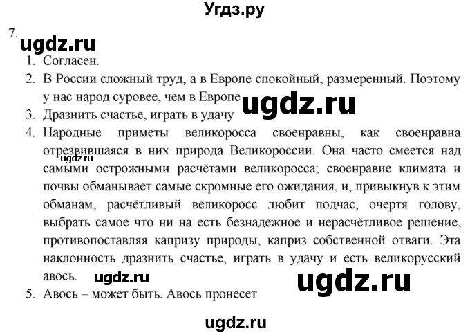 ГДЗ (Решебник к новому учебнику) по русскому языку 9 класс Рыбченкова Л.М. / упражнение / 7