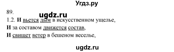 ГДЗ (Решебник к новому учебнику) по русскому языку 9 класс Рыбченкова Л.М. / упражнение / 89