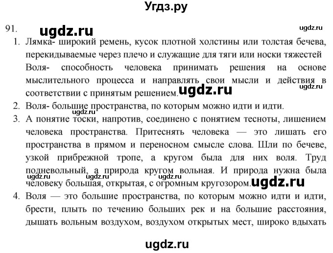 ГДЗ (Решебник к новому учебнику) по русскому языку 9 класс Рыбченкова Л.М. / упражнение / 91