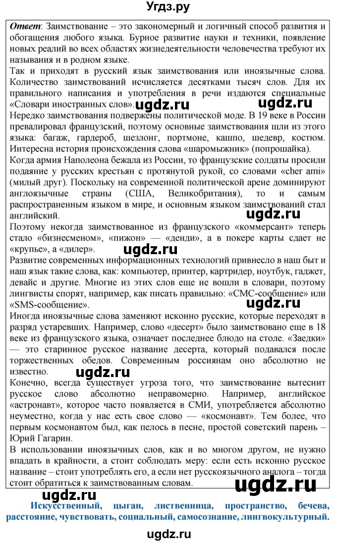 ГДЗ (Решебник к новому учебнику) по русскому языку 9 класс Рыбченкова Л.М. / упражнение / 92(продолжение 2)