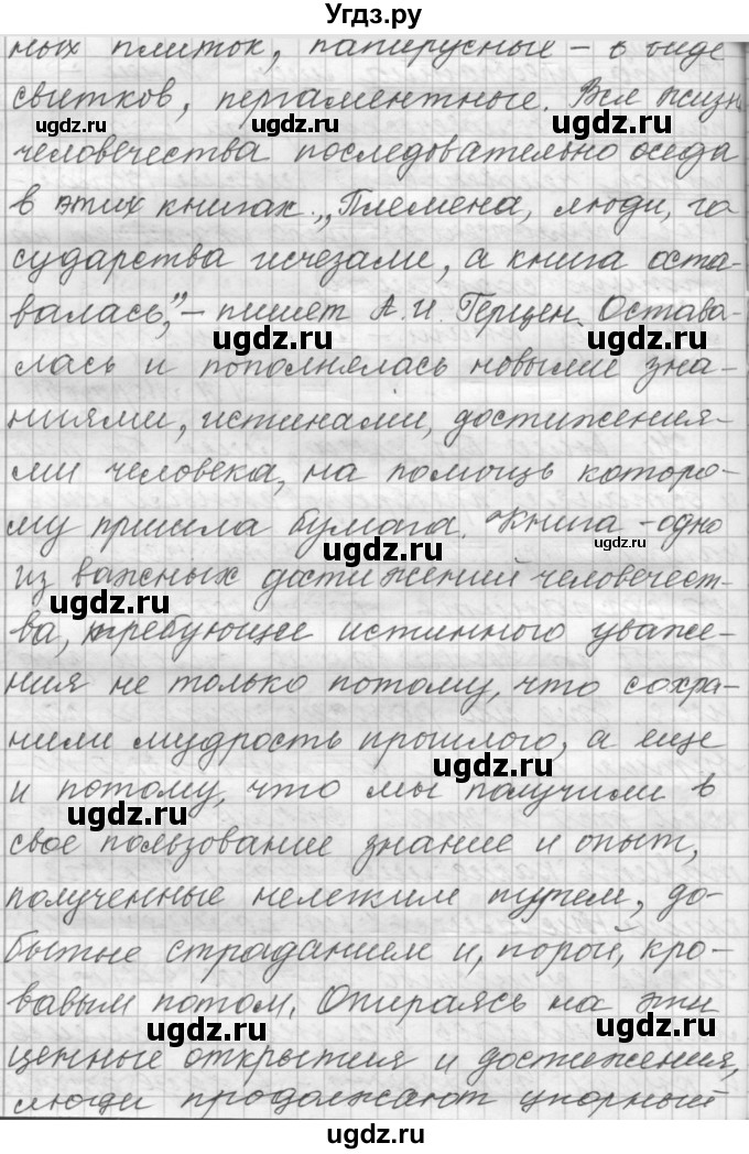 ГДЗ (Решебник к учебнику 2015) по русскому языку 9 класс (Практика) Ю.С. Пичугов / упражнение / 10(продолжение 3)