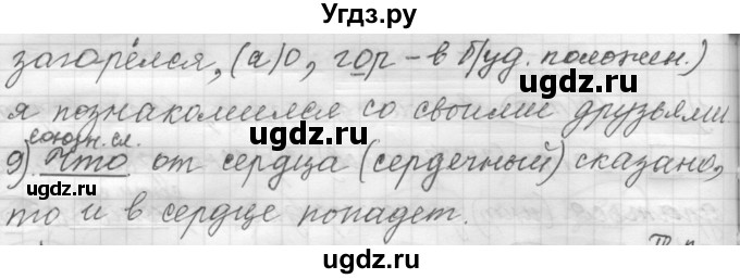 ГДЗ (Решебник к учебнику 2015) по русскому языку 9 класс (Практика) Ю.С. Пичугов / упражнение / 100(продолжение 2)