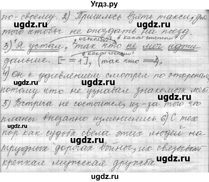 ГДЗ (Решебник к учебнику 2015) по русскому языку 9 класс (Практика) Ю.С. Пичугов / упражнение / 104(продолжение 2)