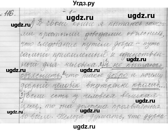 ГДЗ (Решебник к учебнику 2015) по русскому языку 9 класс (Практика) Ю.С. Пичугов / упражнение / 116