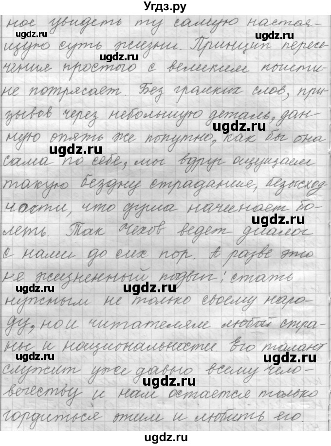 ГДЗ (Решебник к учебнику 2015) по русскому языку 9 класс (Практика) Ю.С. Пичугов / упражнение / 118(продолжение 7)