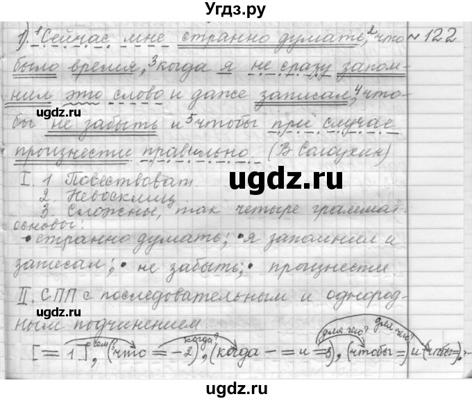 ГДЗ (Решебник к учебнику 2015) по русскому языку 9 класс (Практика) Ю.С. Пичугов / упражнение / 122