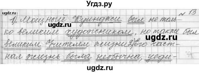 ГДЗ (Решебник к учебнику 2015) по русскому языку 9 класс (Практика) Ю.С. Пичугов / упражнение / 13