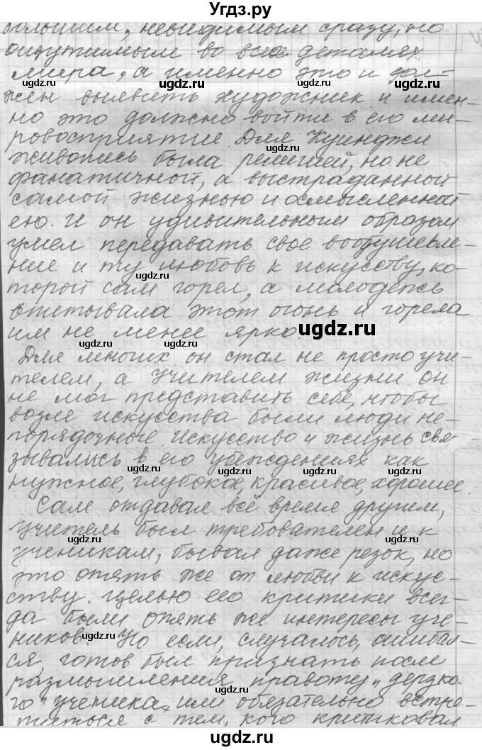 ГДЗ (Решебник к учебнику 2015) по русскому языку 9 класс (Практика) Ю.С. Пичугов / упражнение / 13(продолжение 9)