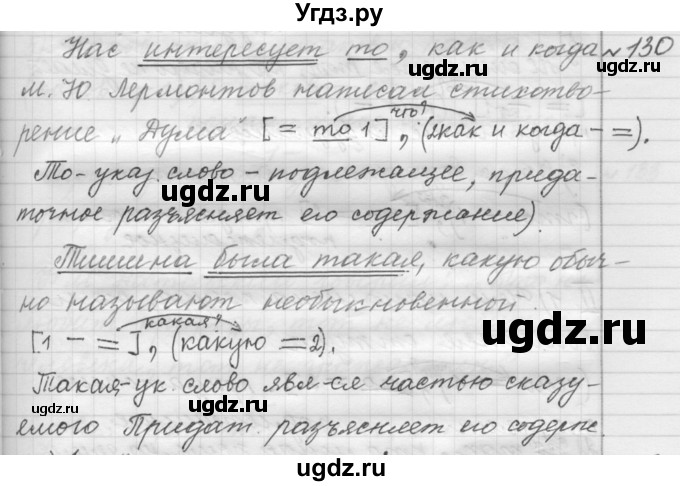 ГДЗ (Решебник к учебнику 2015) по русскому языку 9 класс (Практика) Ю.С. Пичугов / упражнение / 130