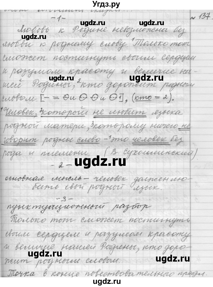 ГДЗ (Решебник к учебнику 2015) по русскому языку 9 класс (Практика) Ю.С. Пичугов / упражнение / 137