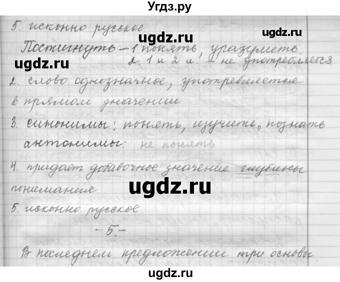 ГДЗ (Решебник к учебнику 2015) по русскому языку 9 класс (Практика) Ю.С. Пичугов / упражнение / 137(продолжение 3)