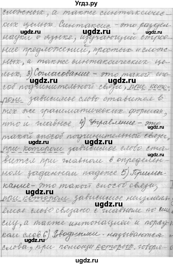 ГДЗ (Решебник к учебнику 2015) по русскому языку 9 класс (Практика) Ю.С. Пичугов / упражнение / 142(продолжение 2)