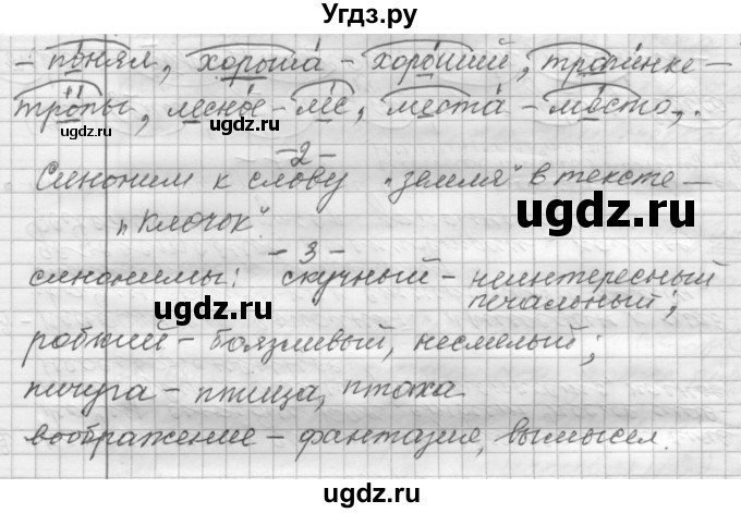 ГДЗ (Решебник к учебнику 2015) по русскому языку 9 класс (Практика) Ю.С. Пичугов / упражнение / 158(продолжение 3)