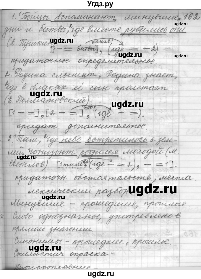 ГДЗ (Решебник к учебнику 2015) по русскому языку 9 класс (Практика) Ю.С. Пичугов / упражнение / 162