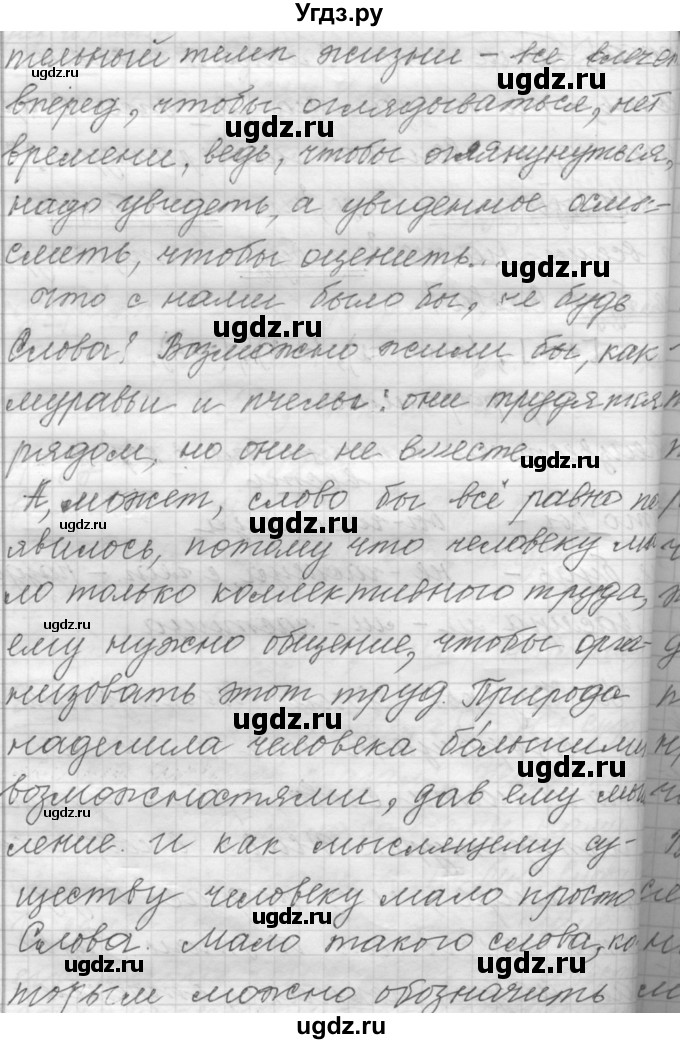 ГДЗ (Решебник к учебнику 2015) по русскому языку 9 класс (Практика) Ю.С. Пичугов / упражнение / 171(продолжение 3)