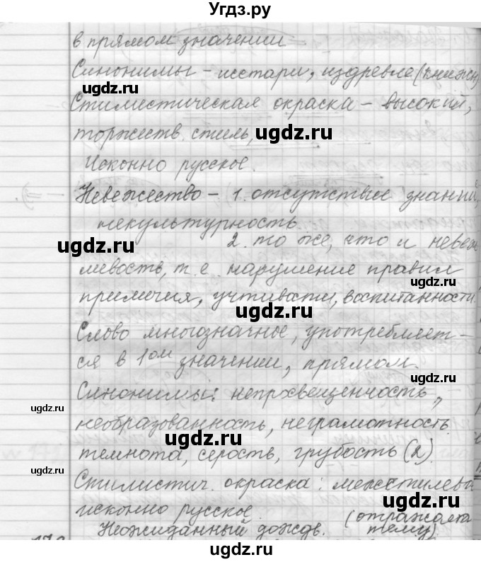 ГДЗ (Решебник к учебнику 2015) по русскому языку 9 класс (Практика) Ю.С. Пичугов / упражнение / 172(продолжение 3)