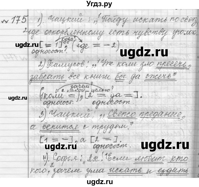 ГДЗ (Решебник к учебнику 2015) по русскому языку 9 класс (Практика) Ю.С. Пичугов / упражнение / 175