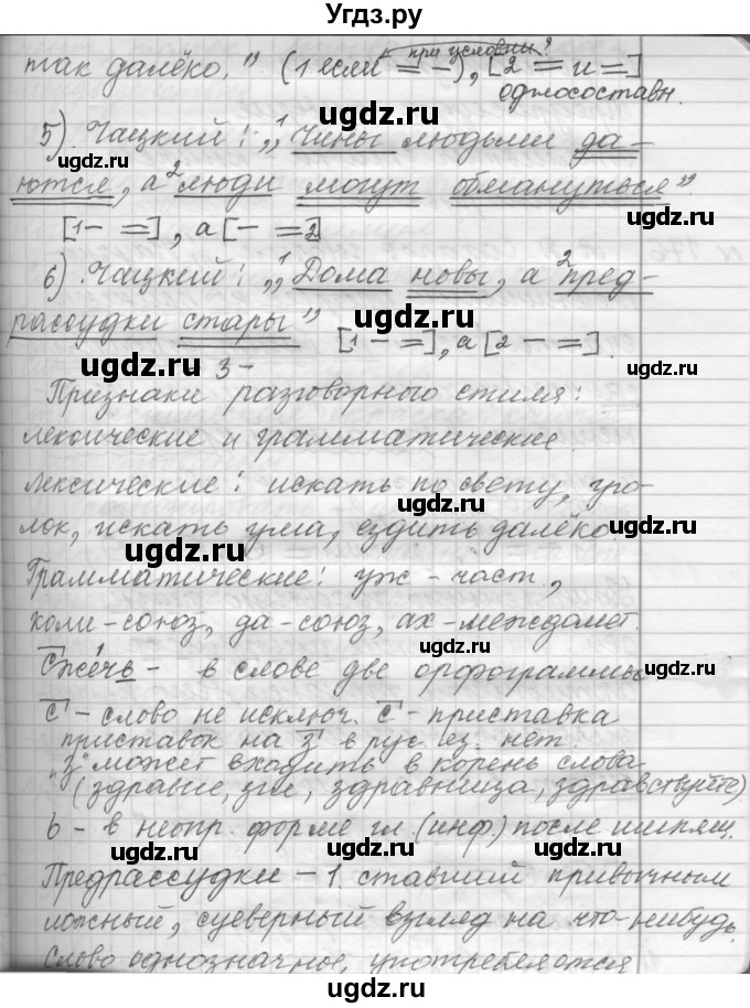 ГДЗ (Решебник к учебнику 2015) по русскому языку 9 класс (Практика) Ю.С. Пичугов / упражнение / 175(продолжение 2)