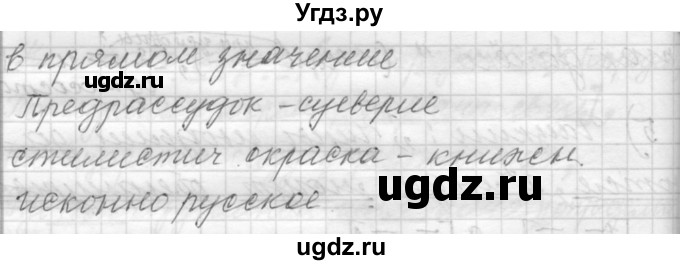 ГДЗ (Решебник к учебнику 2015) по русскому языку 9 класс (Практика) Ю.С. Пичугов / упражнение / 175(продолжение 3)