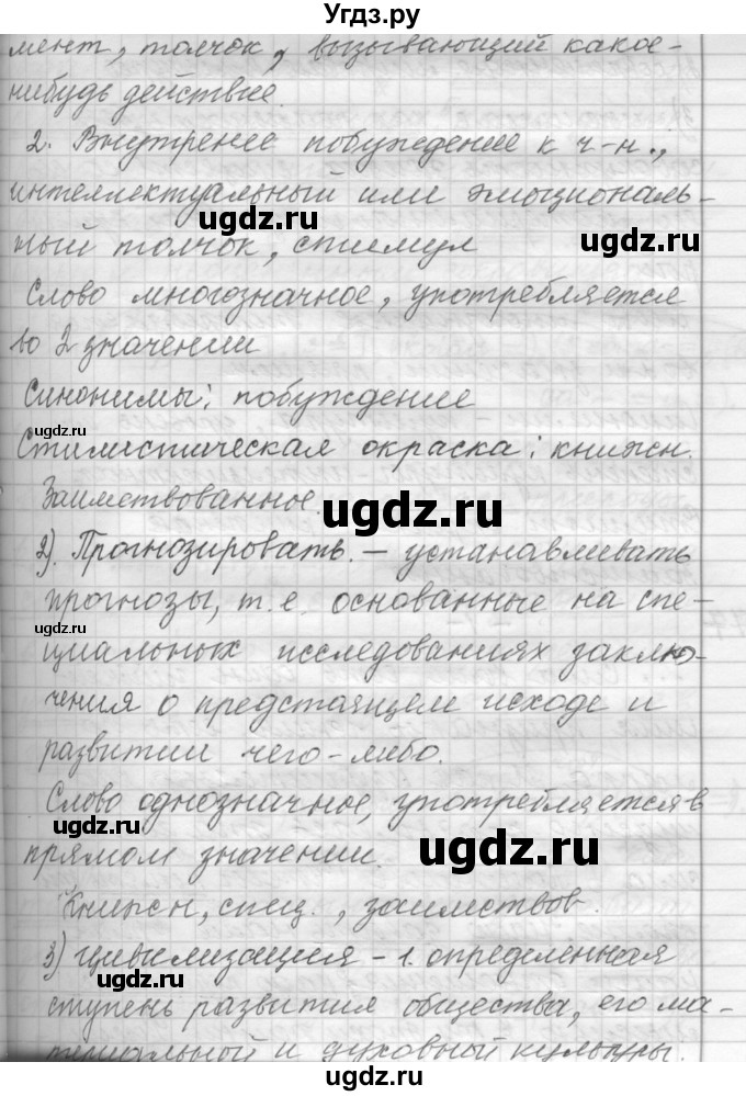 ГДЗ (Решебник к учебнику 2015) по русскому языку 9 класс (Практика) Ю.С. Пичугов / упражнение / 176(продолжение 2)