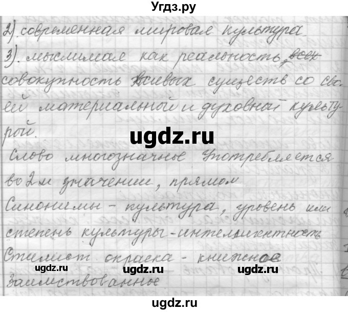 ГДЗ (Решебник к учебнику 2015) по русскому языку 9 класс (Практика) Ю.С. Пичугов / упражнение / 176(продолжение 3)