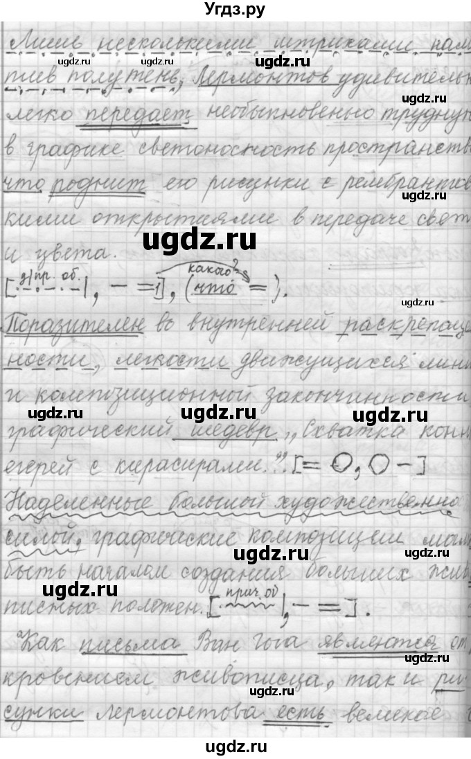 ГДЗ (Решебник к учебнику 2015) по русскому языку 9 класс (Практика) Ю.С. Пичугов / упражнение / 181(продолжение 7)